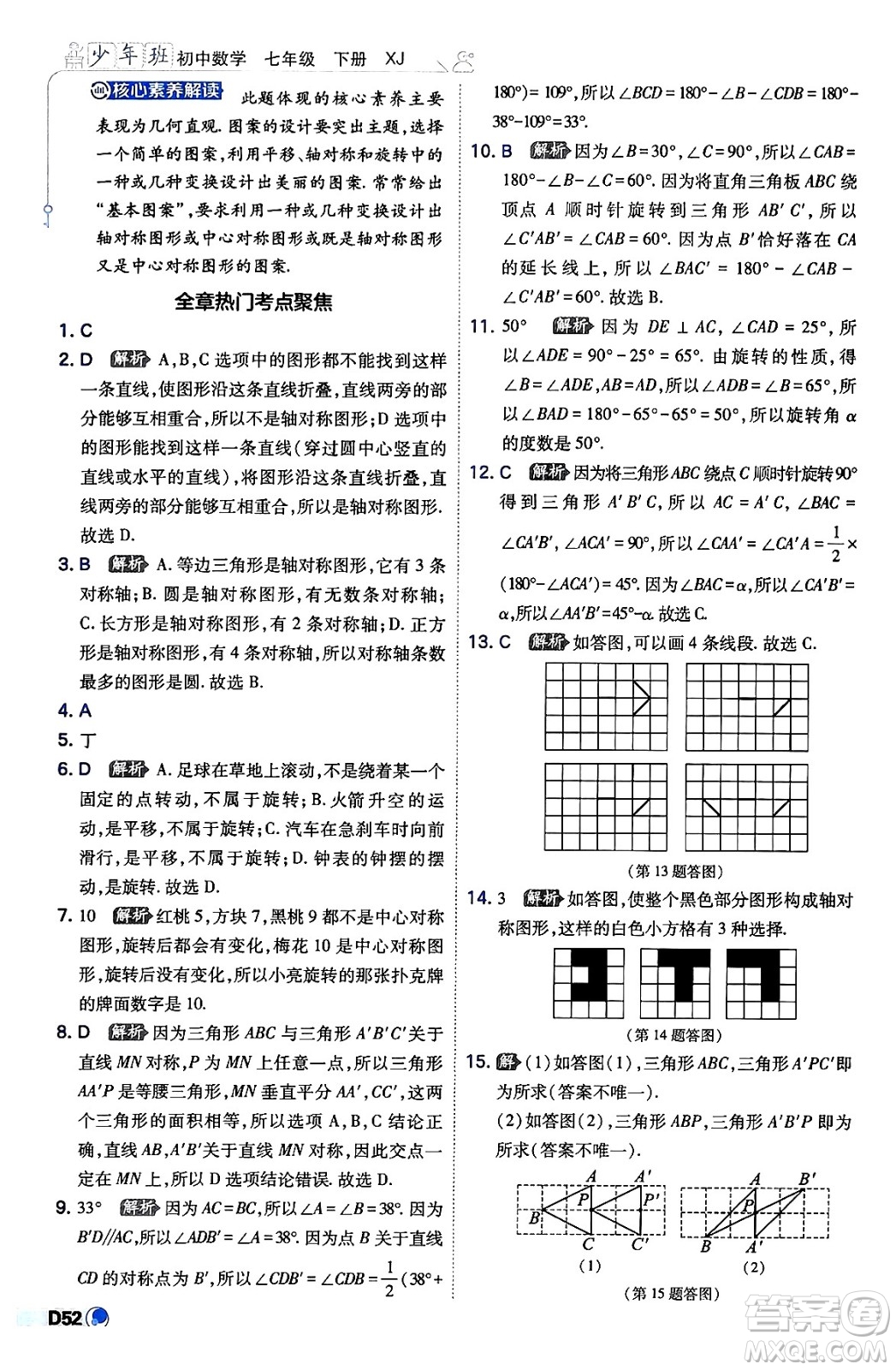 開(kāi)明出版社2024年春少年班八年級(jí)數(shù)學(xué)下冊(cè)湘教版答案