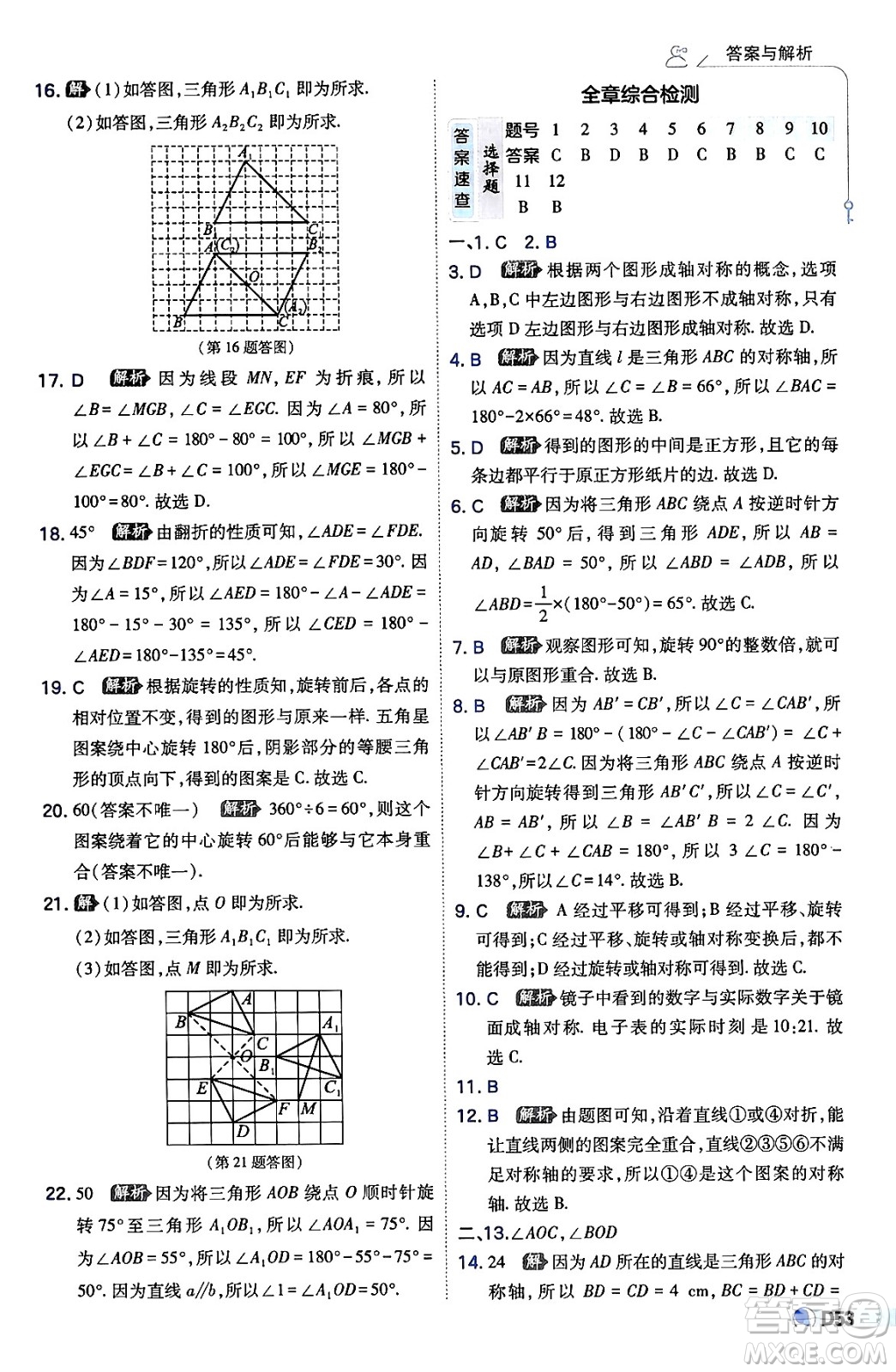 開(kāi)明出版社2024年春少年班八年級(jí)數(shù)學(xué)下冊(cè)湘教版答案