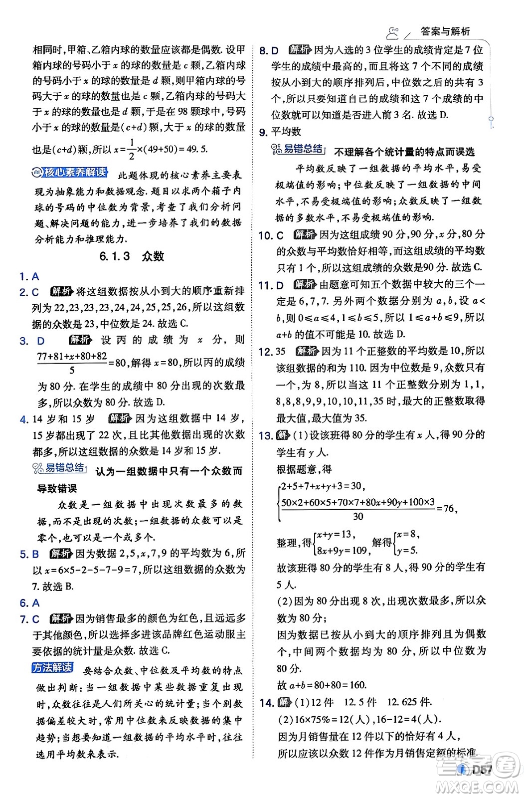 開(kāi)明出版社2024年春少年班八年級(jí)數(shù)學(xué)下冊(cè)湘教版答案