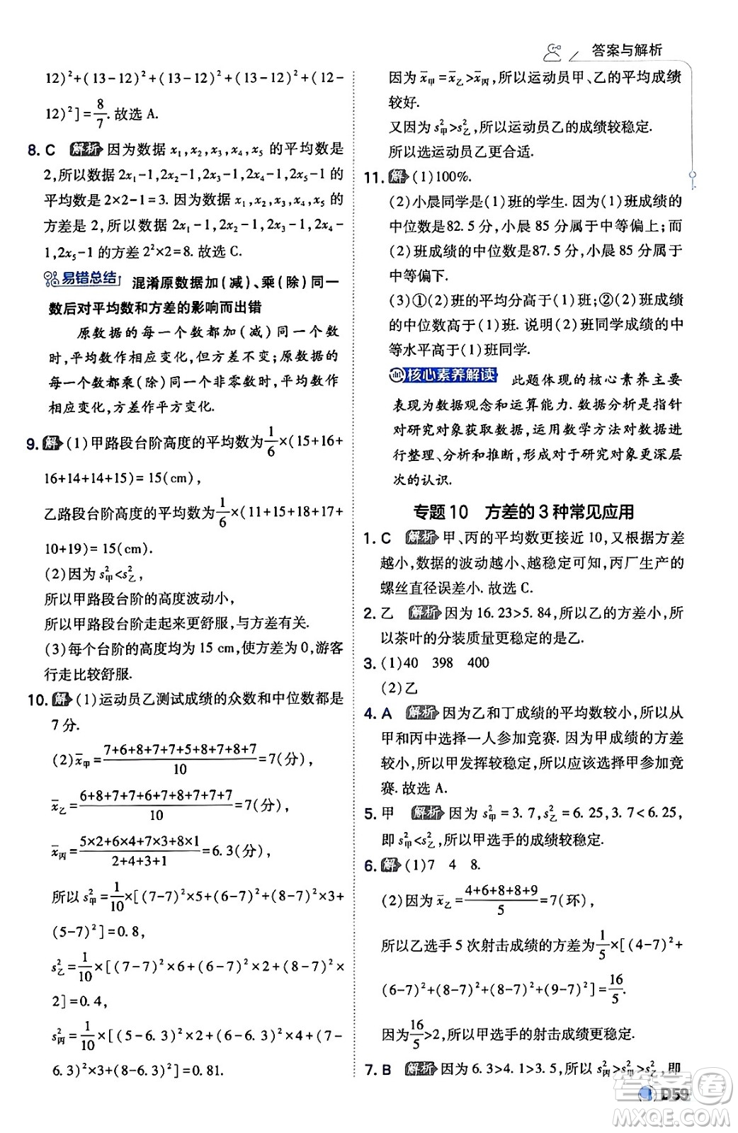 開(kāi)明出版社2024年春少年班八年級(jí)數(shù)學(xué)下冊(cè)湘教版答案