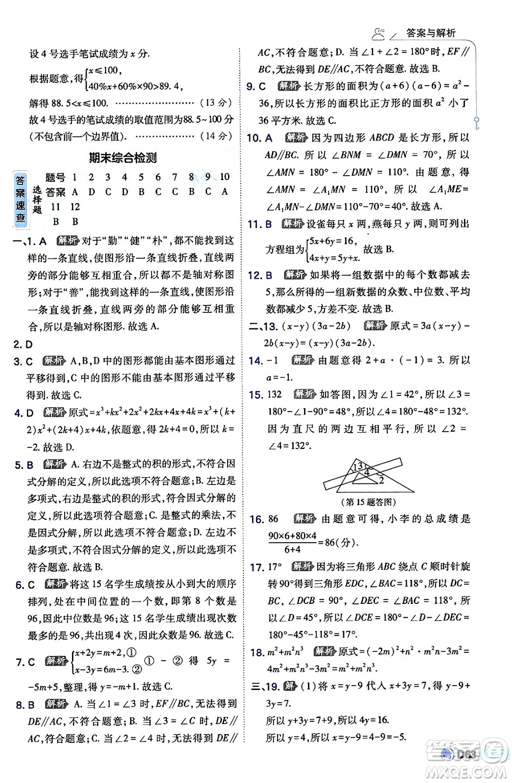 開(kāi)明出版社2024年春少年班八年級(jí)數(shù)學(xué)下冊(cè)湘教版答案