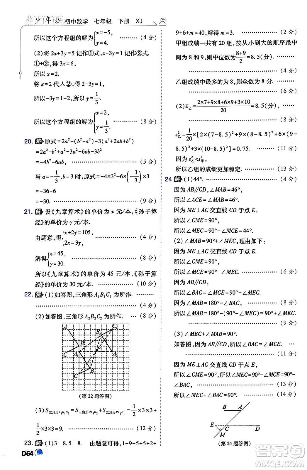 開(kāi)明出版社2024年春少年班八年級(jí)數(shù)學(xué)下冊(cè)湘教版答案