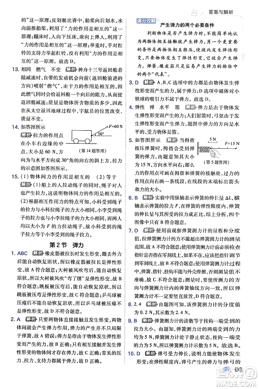 開明出版社2024年春少年班八年級物理下冊人教版答案