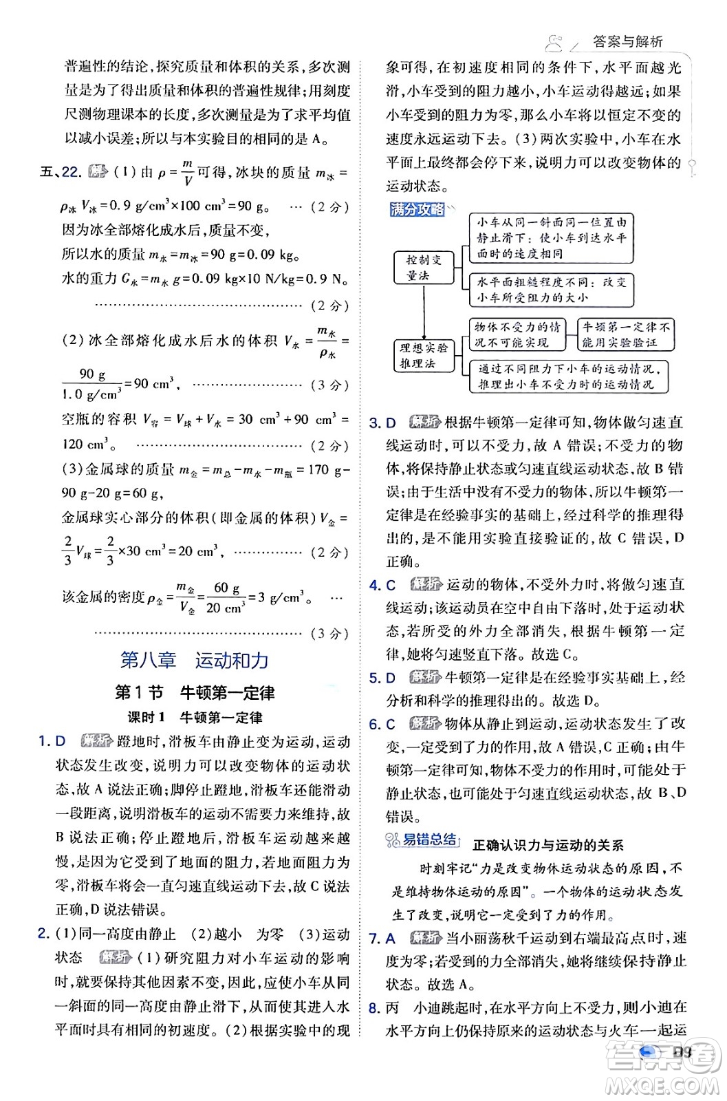 開明出版社2024年春少年班八年級物理下冊人教版答案