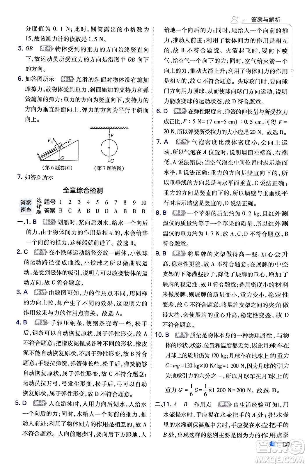 開明出版社2024年春少年班八年級物理下冊人教版答案