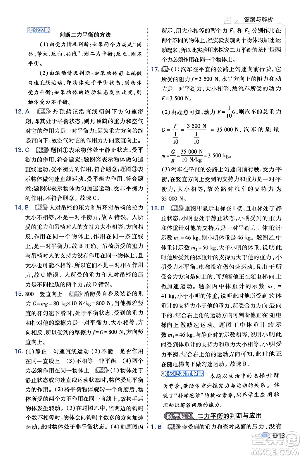 開明出版社2024年春少年班八年級物理下冊人教版答案