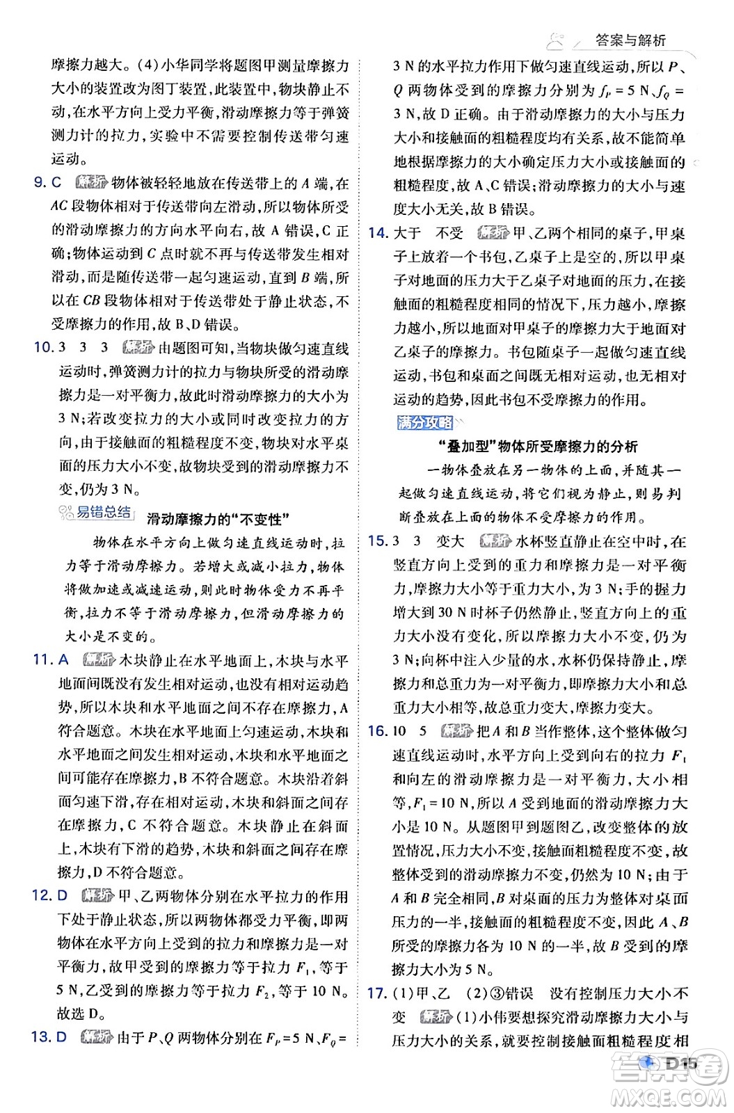 開明出版社2024年春少年班八年級物理下冊人教版答案