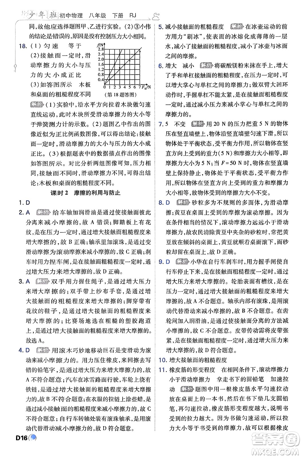 開明出版社2024年春少年班八年級物理下冊人教版答案