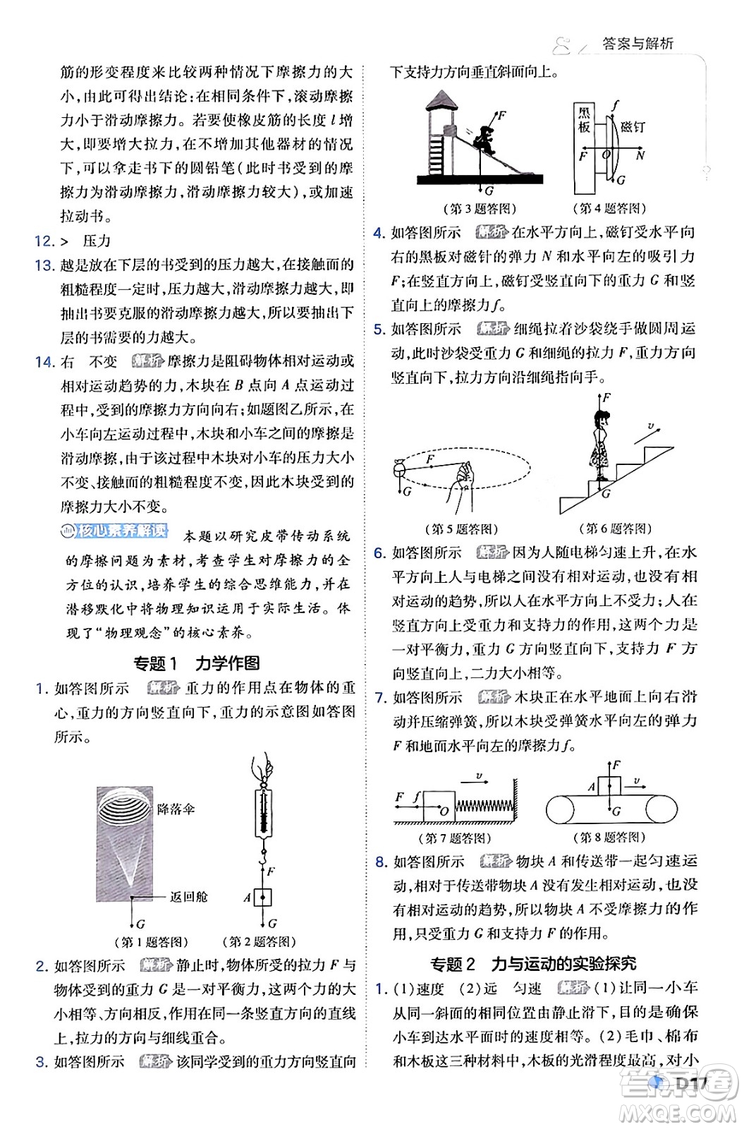 開明出版社2024年春少年班八年級物理下冊人教版答案