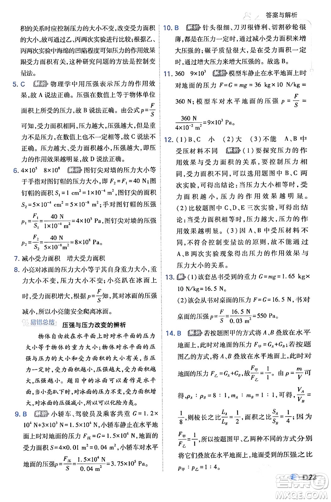 開明出版社2024年春少年班八年級物理下冊人教版答案