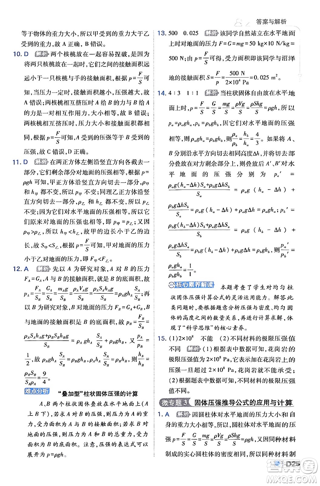 開明出版社2024年春少年班八年級物理下冊人教版答案