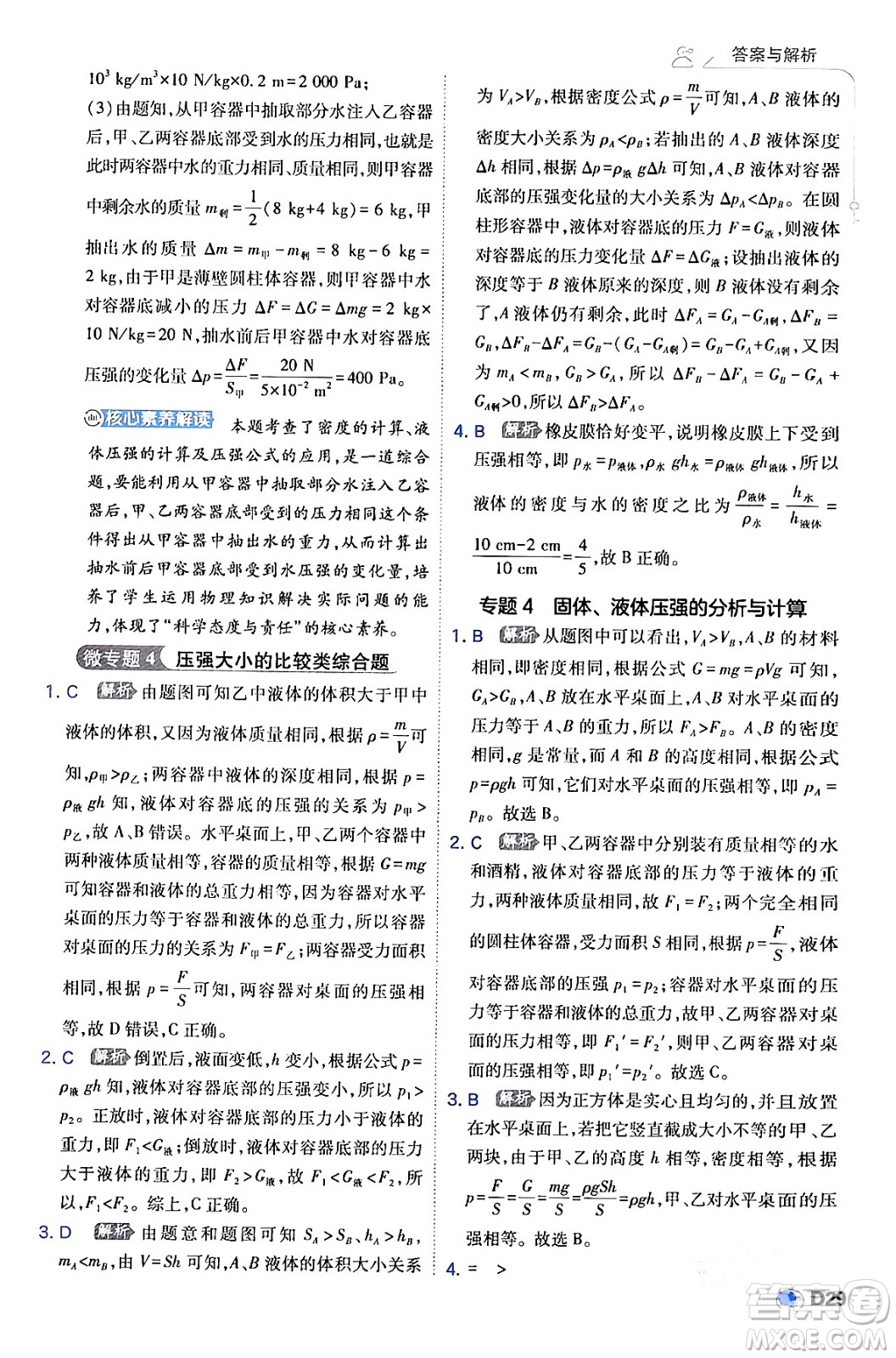 開明出版社2024年春少年班八年級物理下冊人教版答案