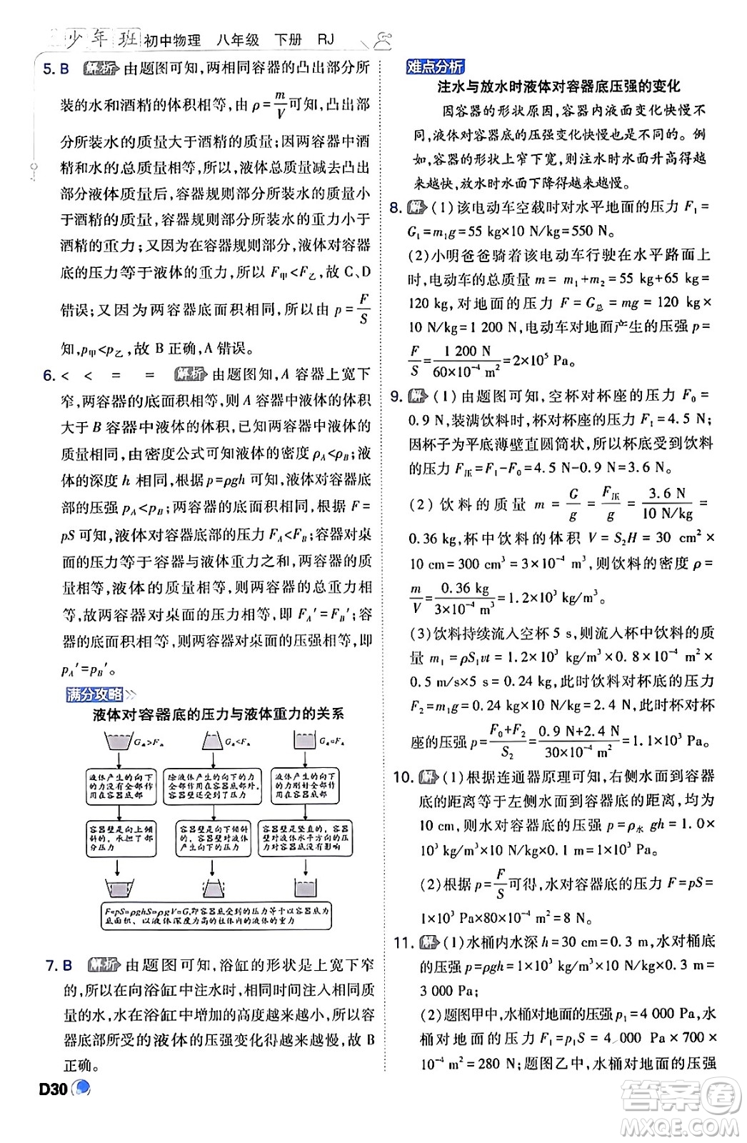 開明出版社2024年春少年班八年級物理下冊人教版答案