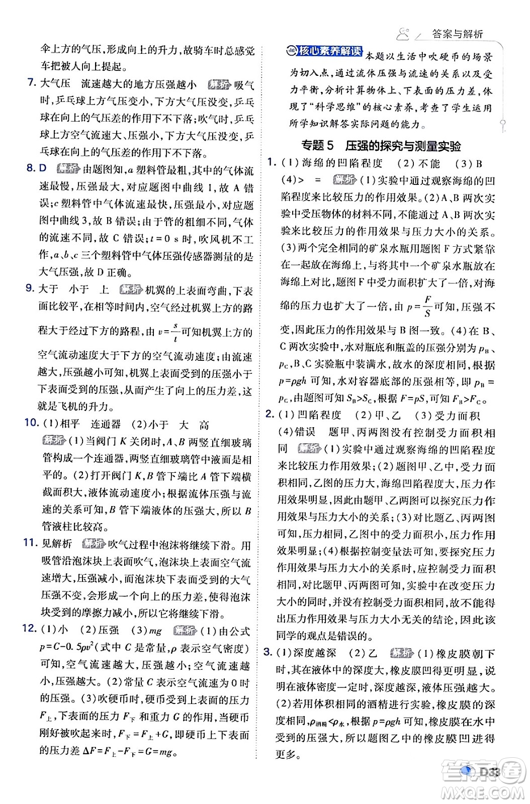 開明出版社2024年春少年班八年級物理下冊人教版答案