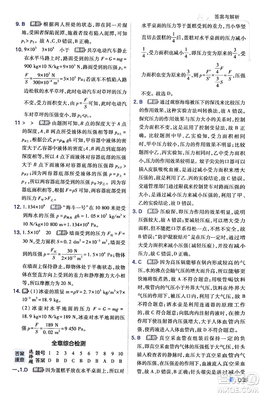 開明出版社2024年春少年班八年級物理下冊人教版答案