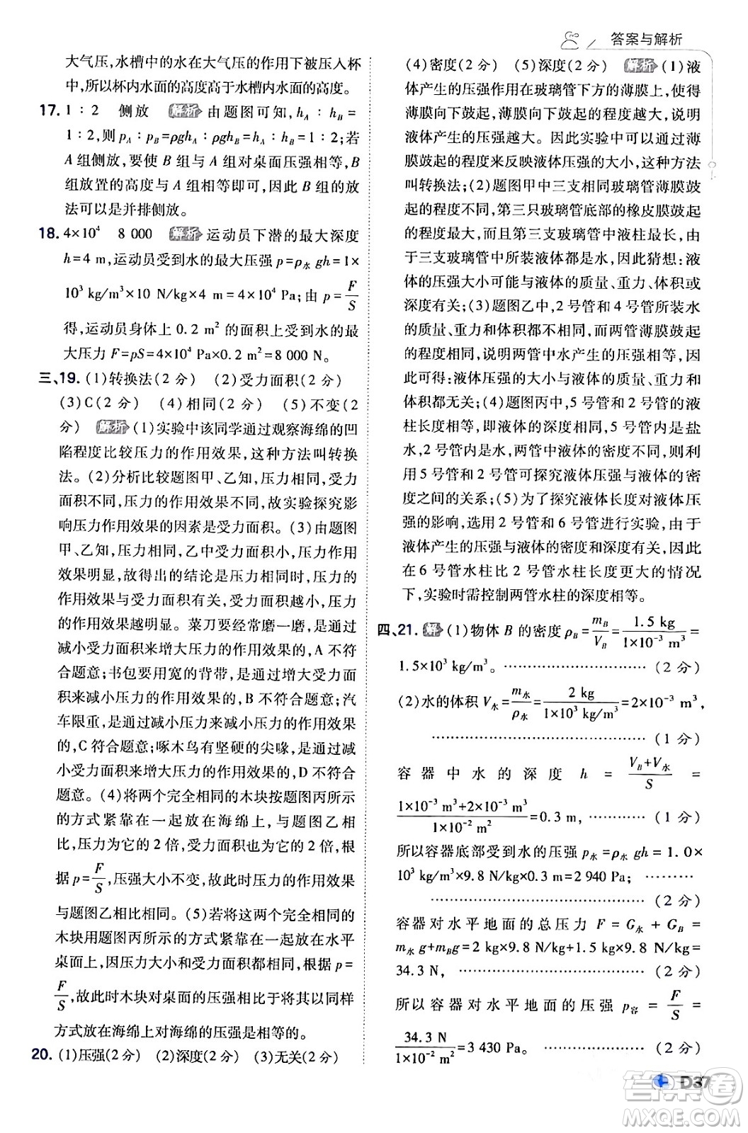 開明出版社2024年春少年班八年級物理下冊人教版答案