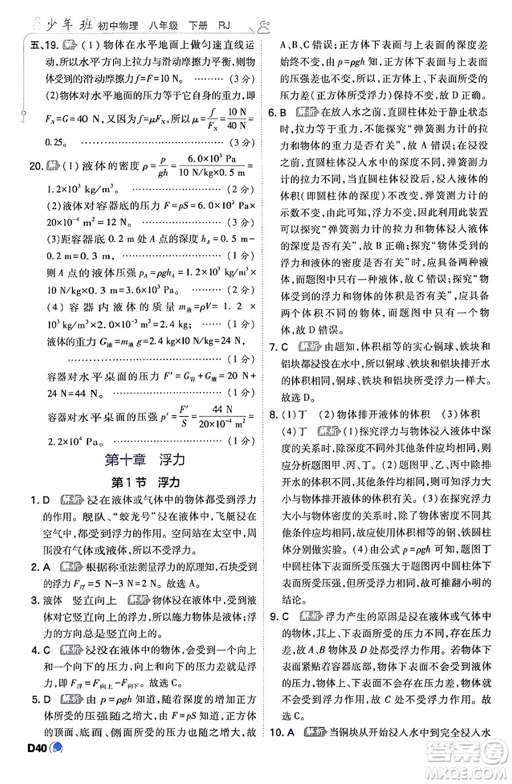 開明出版社2024年春少年班八年級物理下冊人教版答案