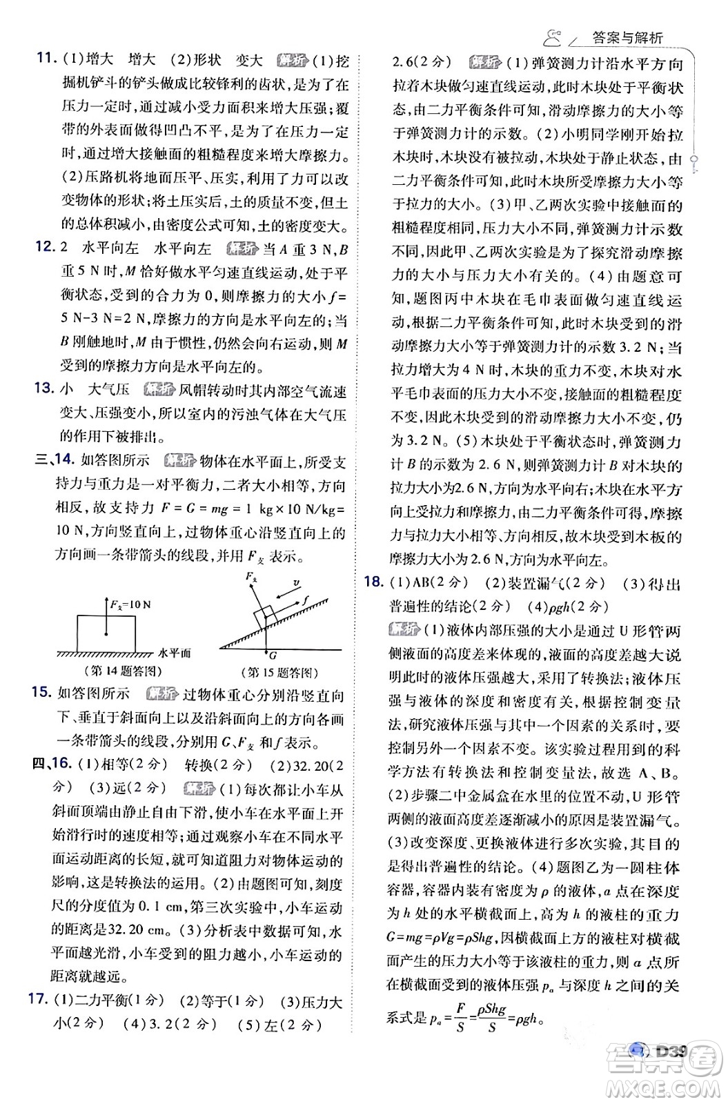 開明出版社2024年春少年班八年級物理下冊人教版答案