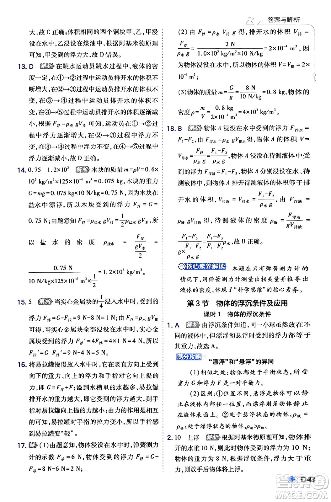 開明出版社2024年春少年班八年級物理下冊人教版答案