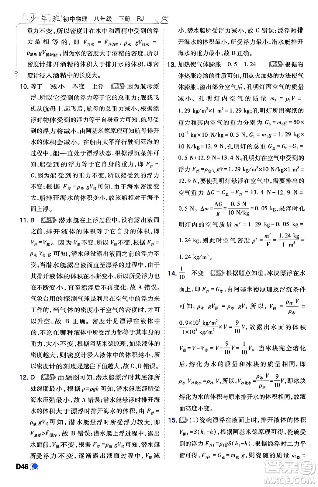 開明出版社2024年春少年班八年級物理下冊人教版答案