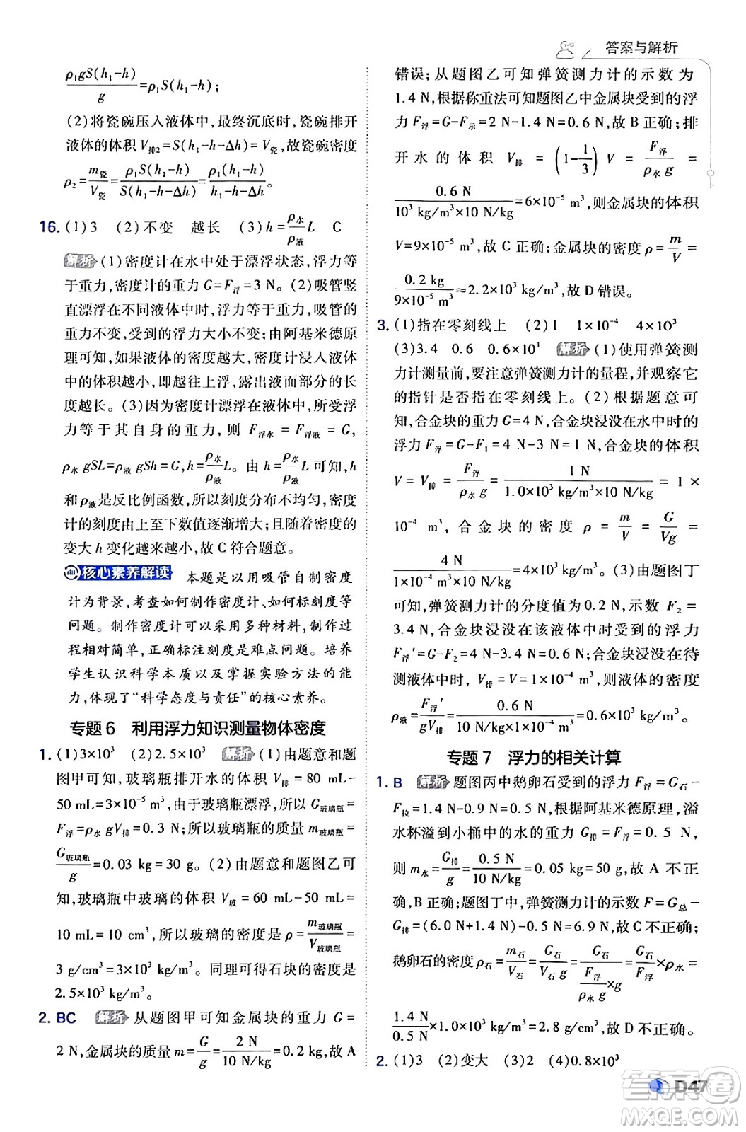 開明出版社2024年春少年班八年級物理下冊人教版答案