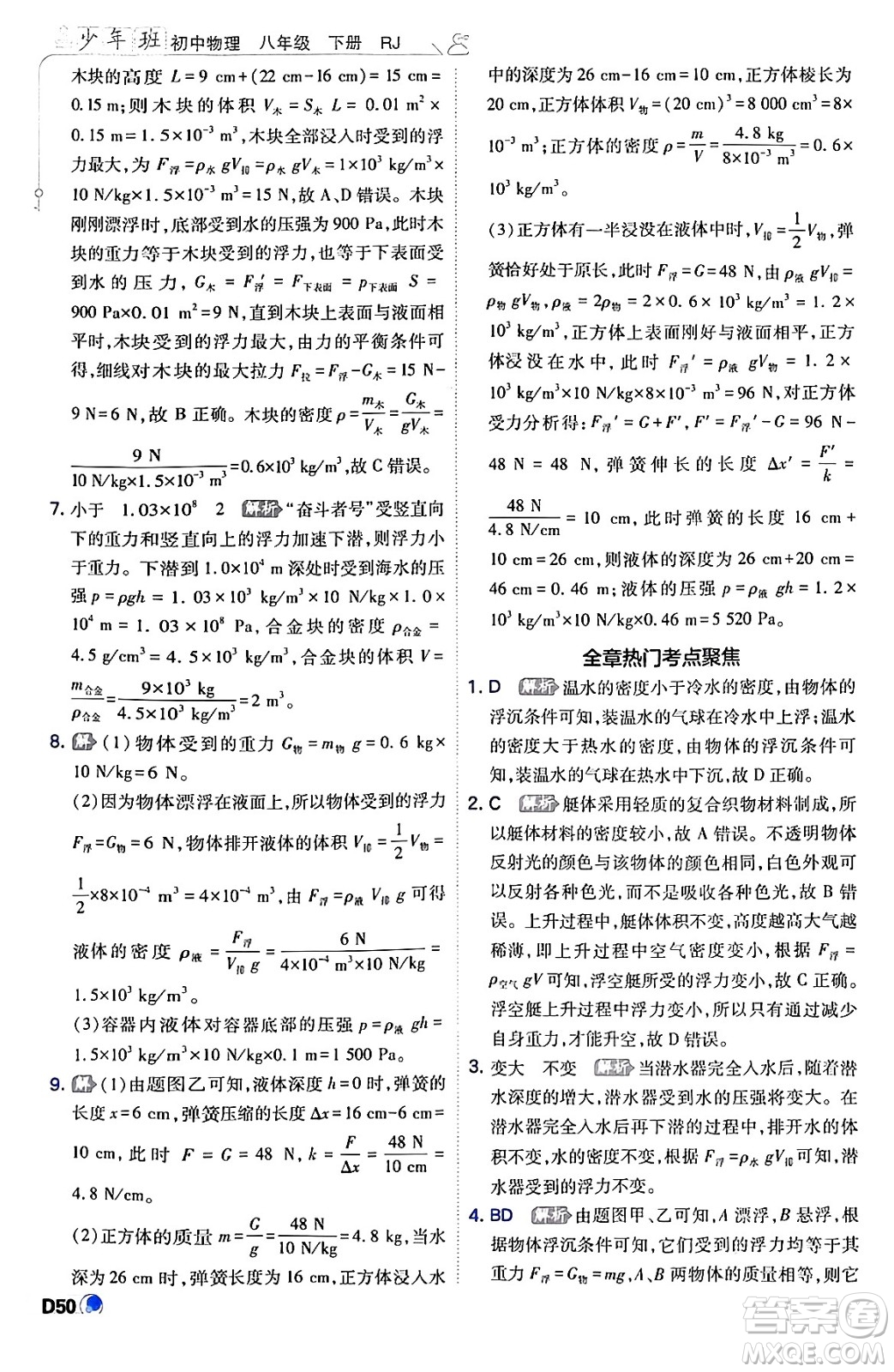 開明出版社2024年春少年班八年級物理下冊人教版答案