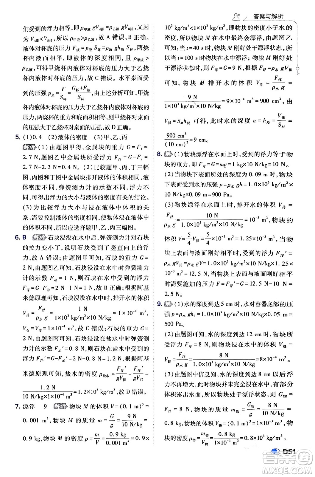 開明出版社2024年春少年班八年級物理下冊人教版答案