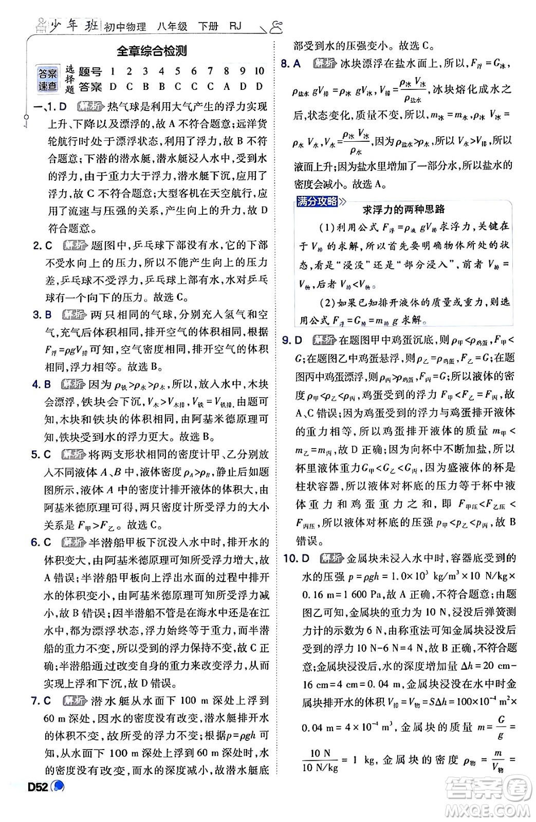 開明出版社2024年春少年班八年級物理下冊人教版答案