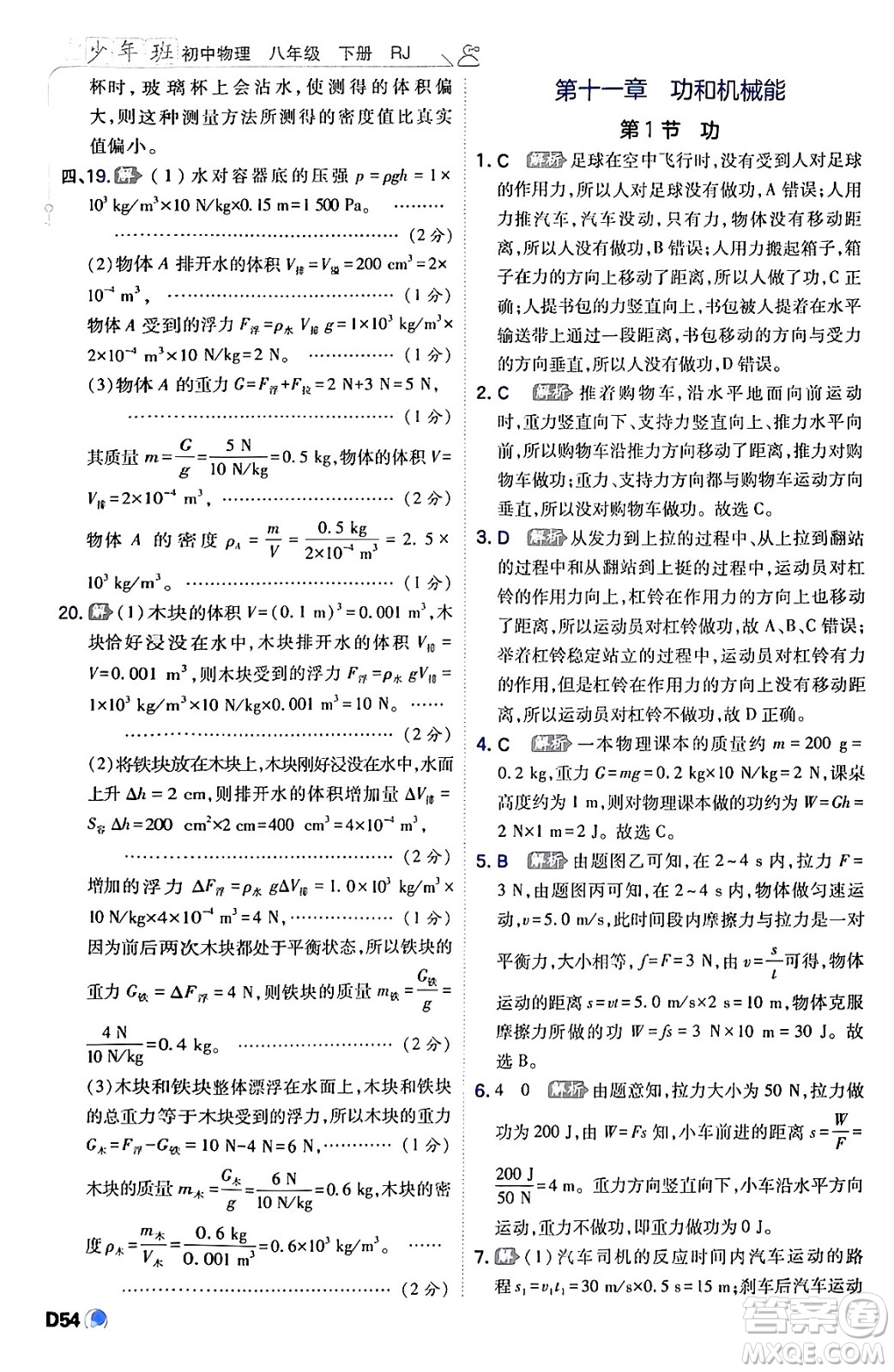 開明出版社2024年春少年班八年級物理下冊人教版答案