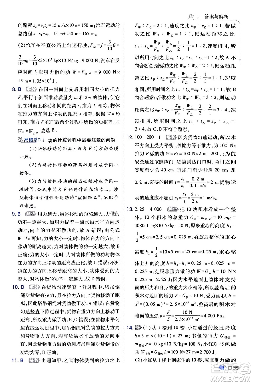 開明出版社2024年春少年班八年級物理下冊人教版答案