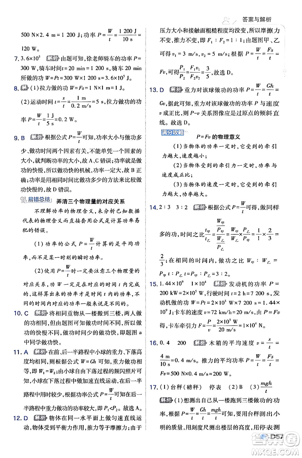 開明出版社2024年春少年班八年級物理下冊人教版答案