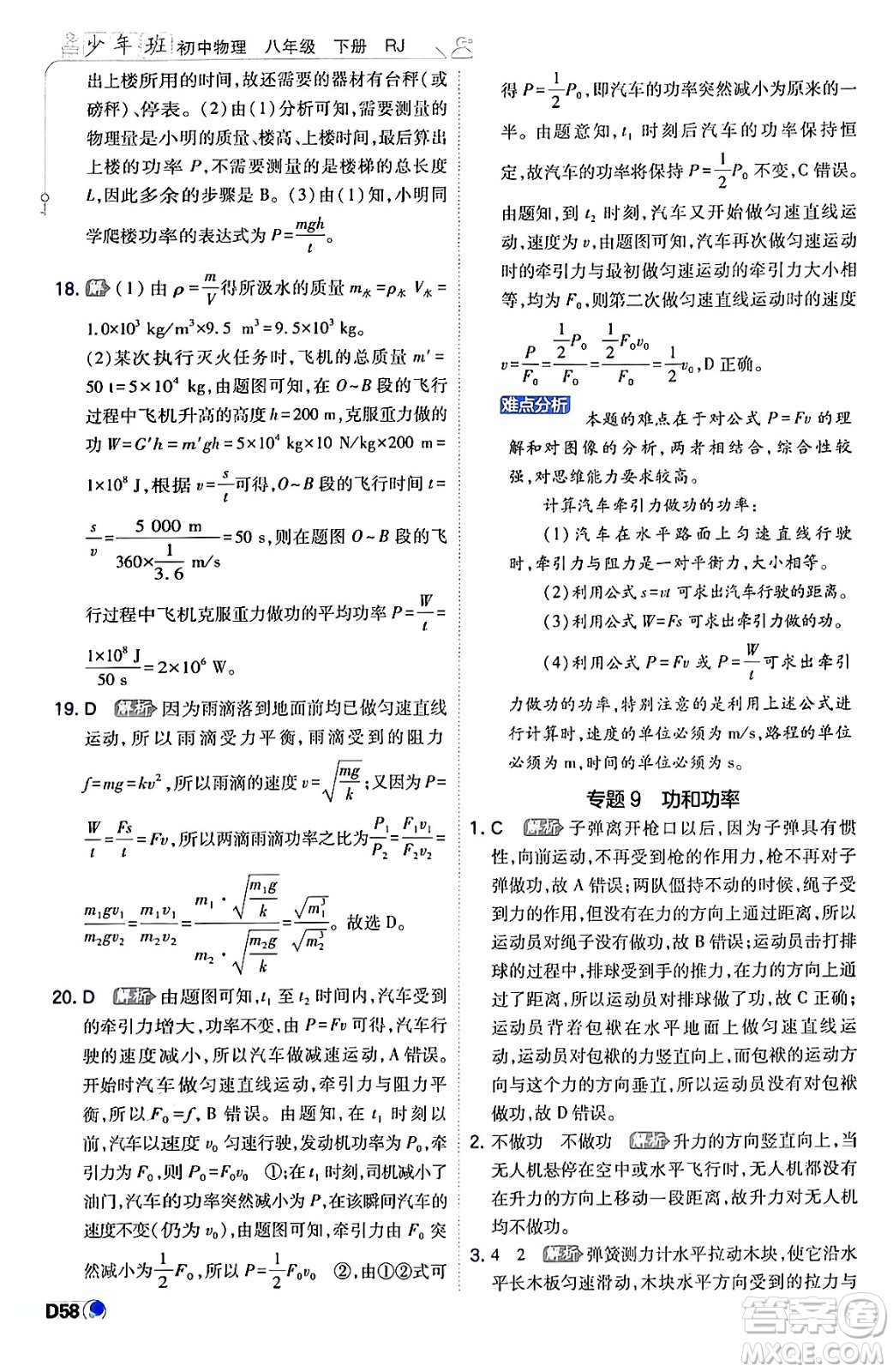 開明出版社2024年春少年班八年級物理下冊人教版答案