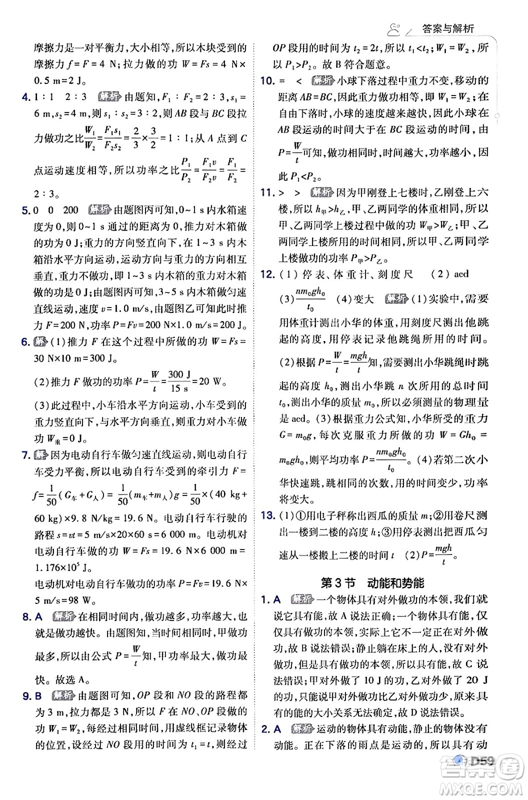 開明出版社2024年春少年班八年級物理下冊人教版答案