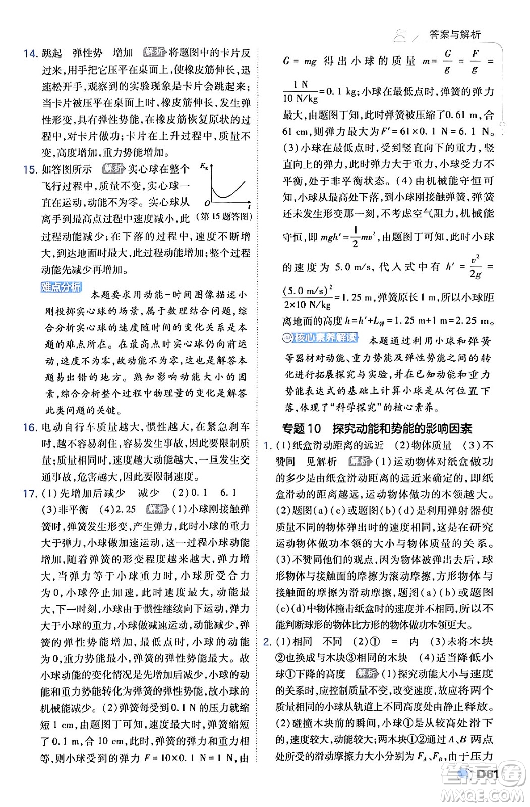 開明出版社2024年春少年班八年級物理下冊人教版答案