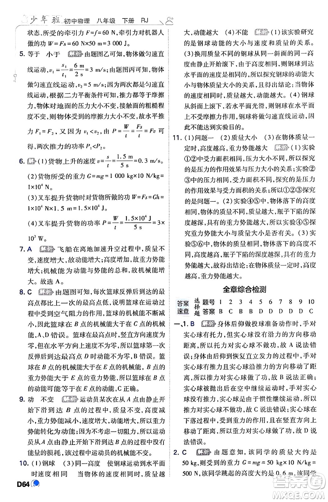 開明出版社2024年春少年班八年級物理下冊人教版答案