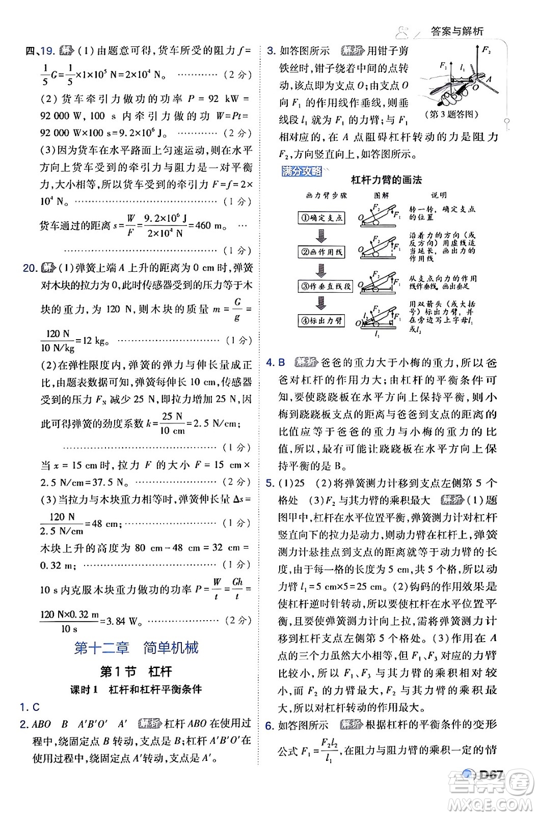 開明出版社2024年春少年班八年級物理下冊人教版答案