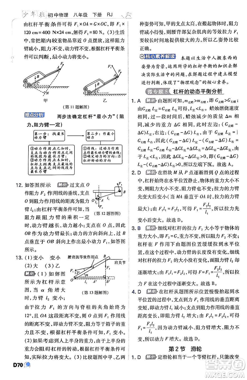 開明出版社2024年春少年班八年級物理下冊人教版答案