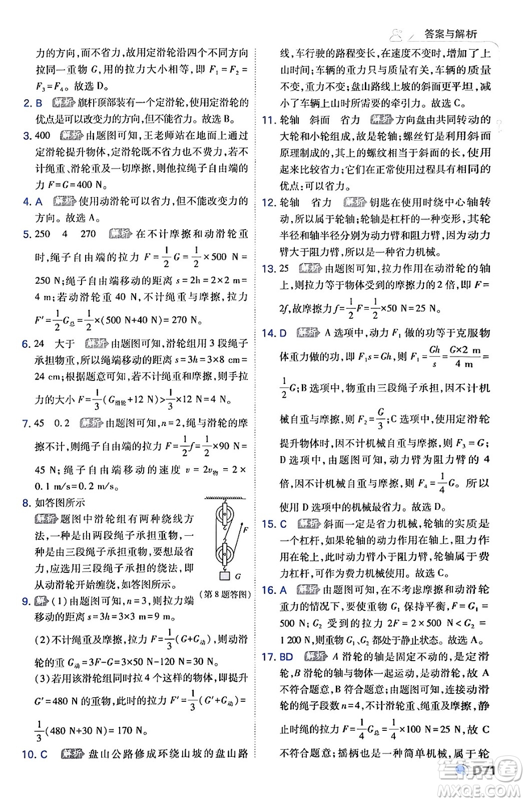 開明出版社2024年春少年班八年級物理下冊人教版答案