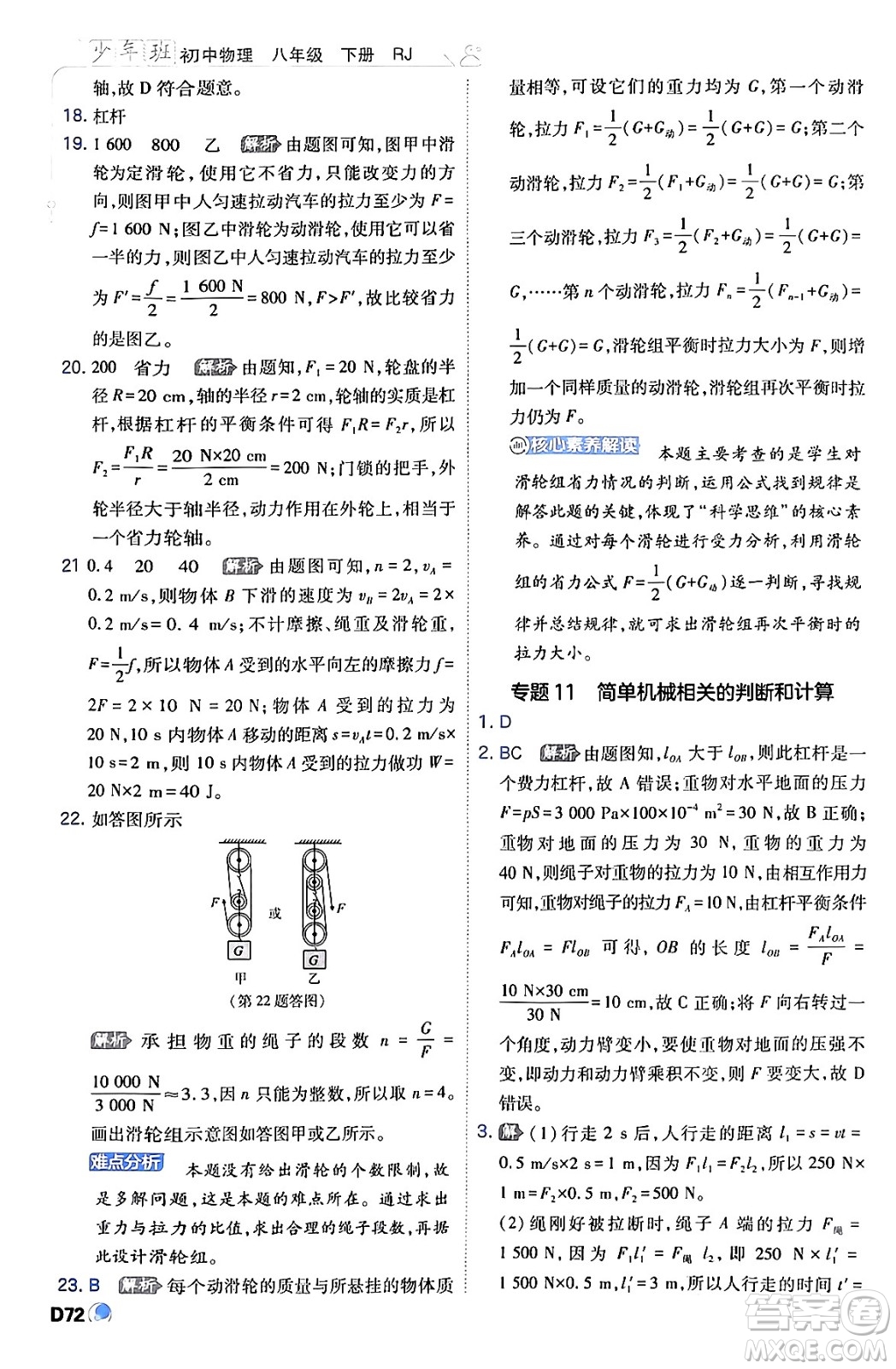 開明出版社2024年春少年班八年級物理下冊人教版答案