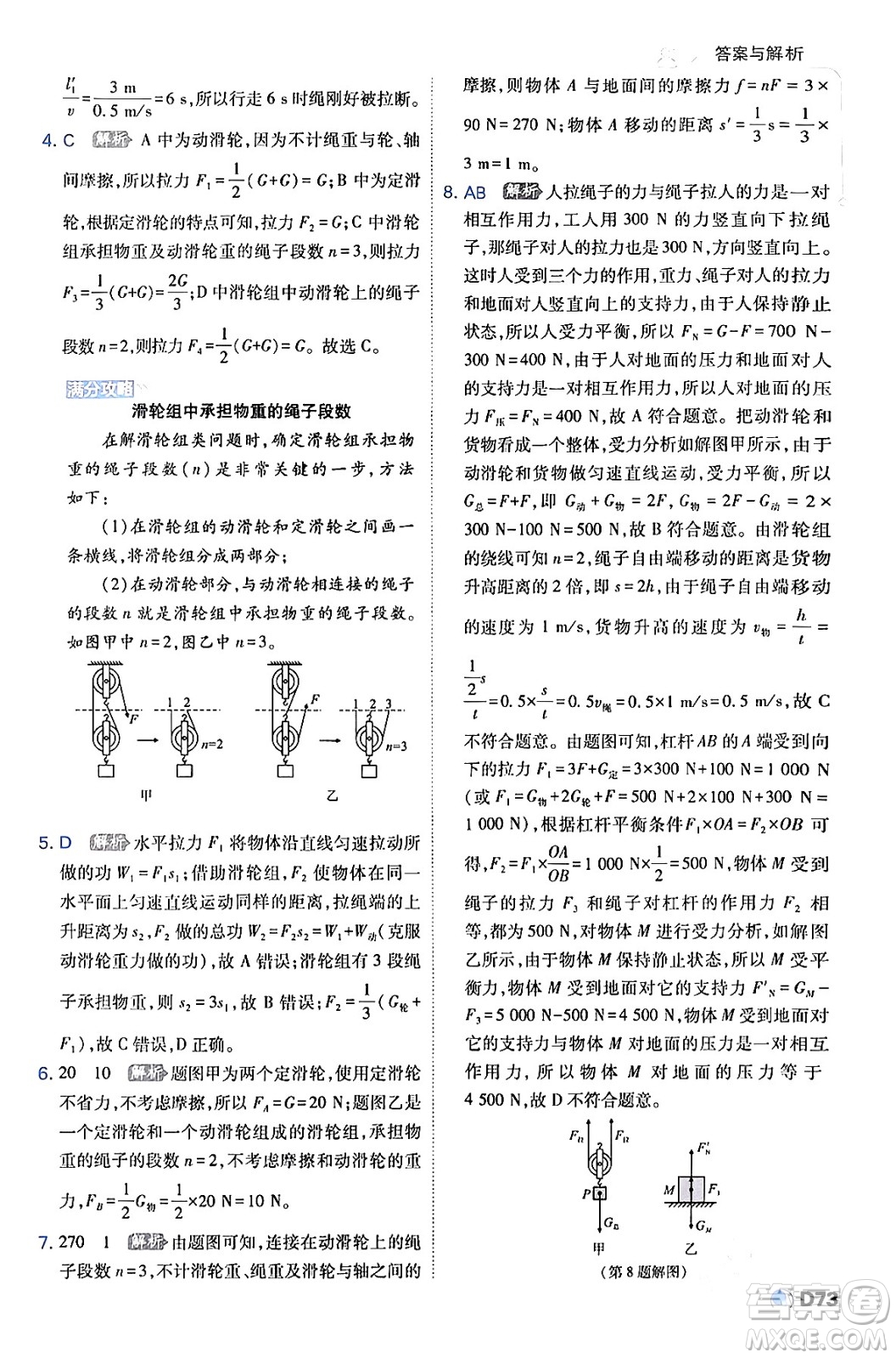 開明出版社2024年春少年班八年級物理下冊人教版答案