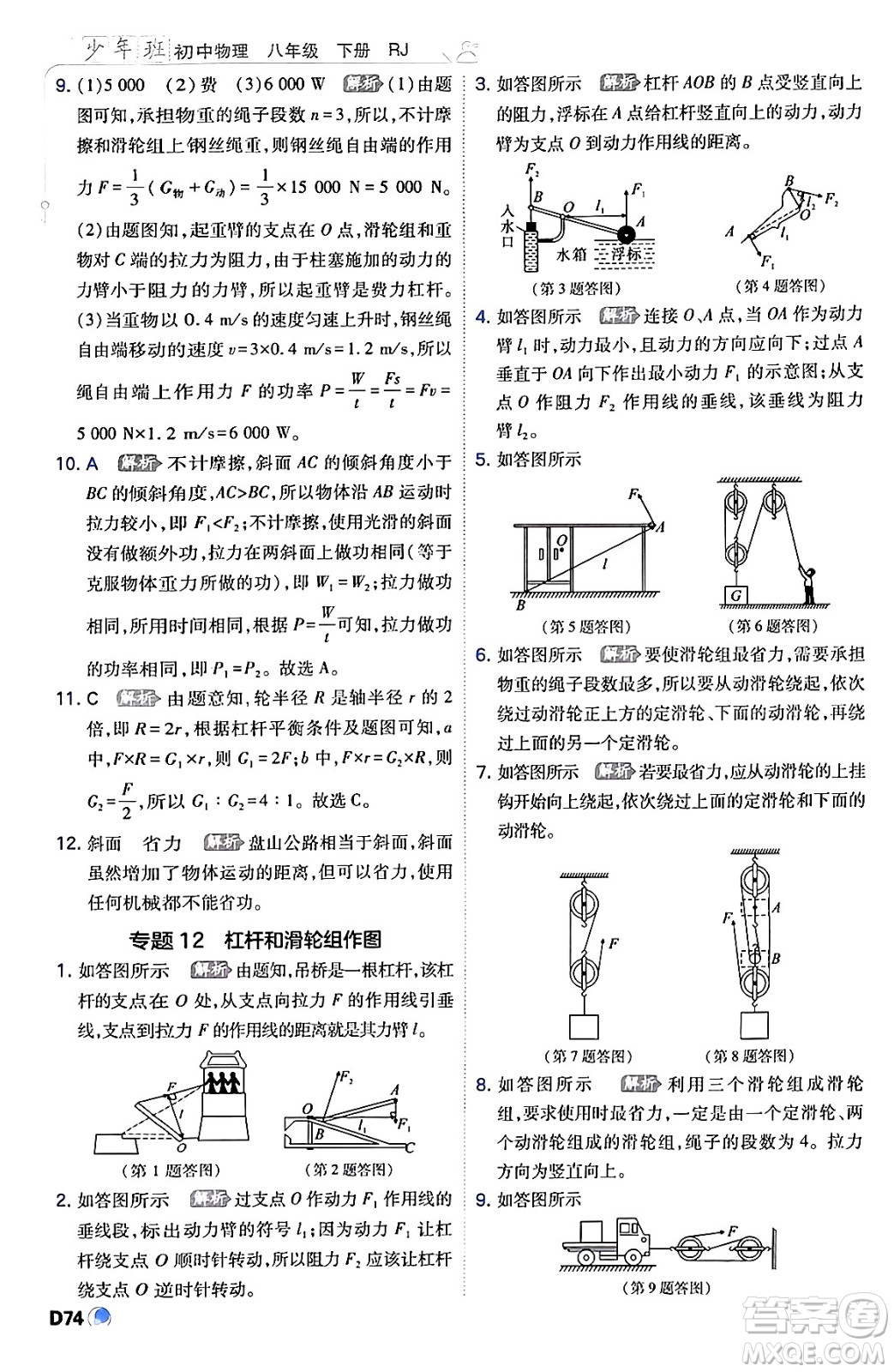 開明出版社2024年春少年班八年級物理下冊人教版答案