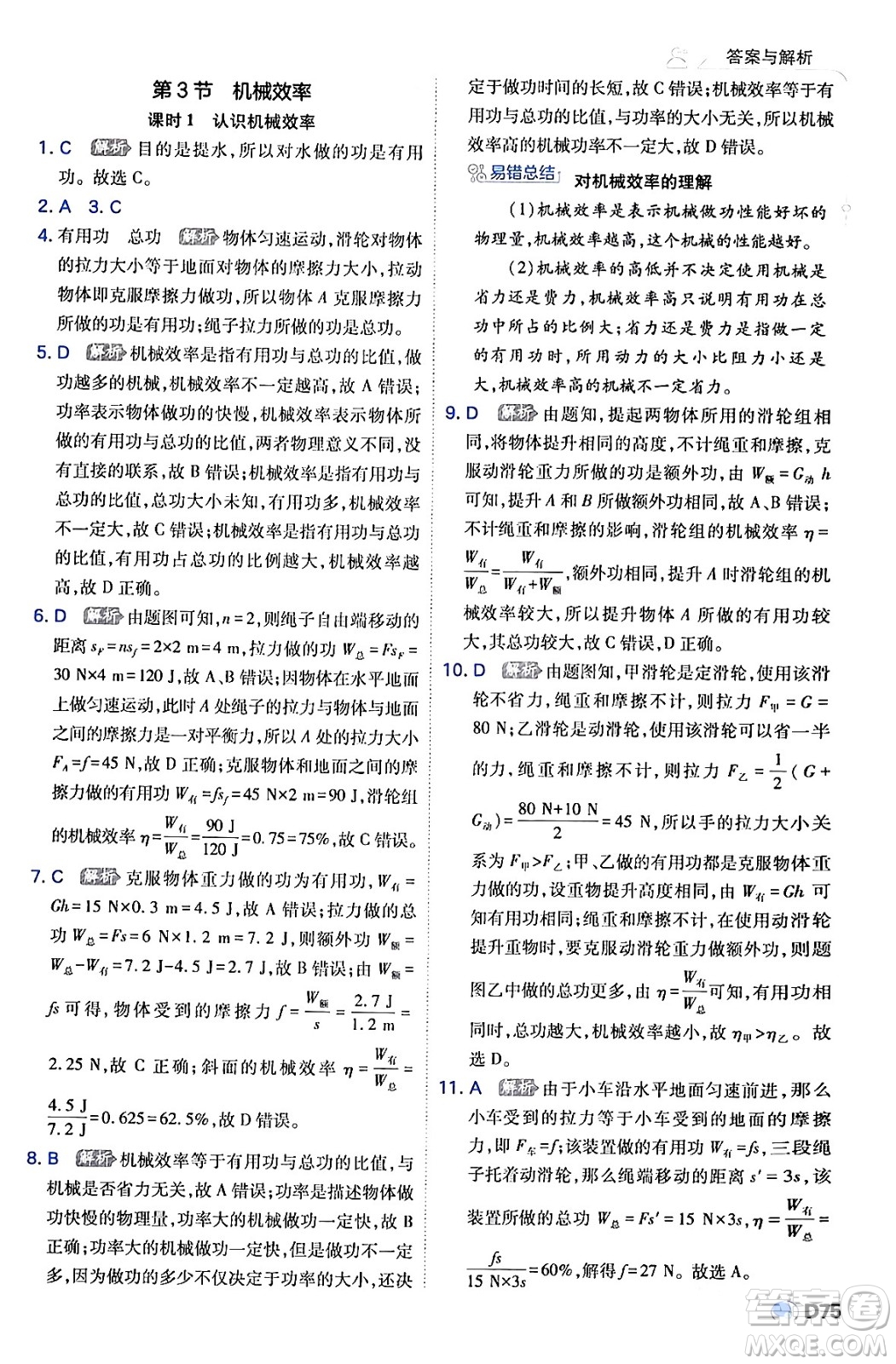 開明出版社2024年春少年班八年級物理下冊人教版答案