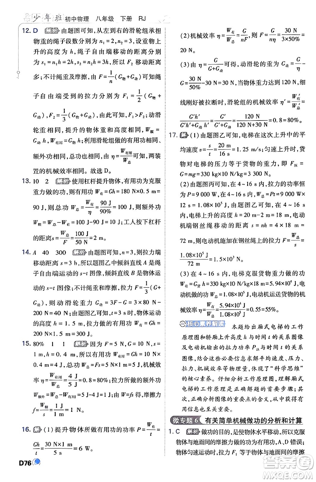 開明出版社2024年春少年班八年級物理下冊人教版答案