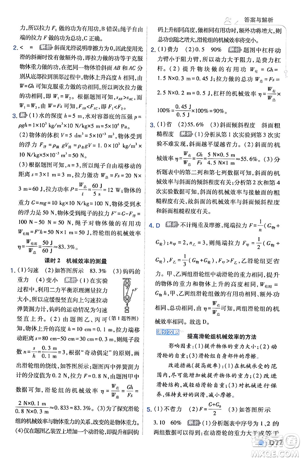 開明出版社2024年春少年班八年級物理下冊人教版答案