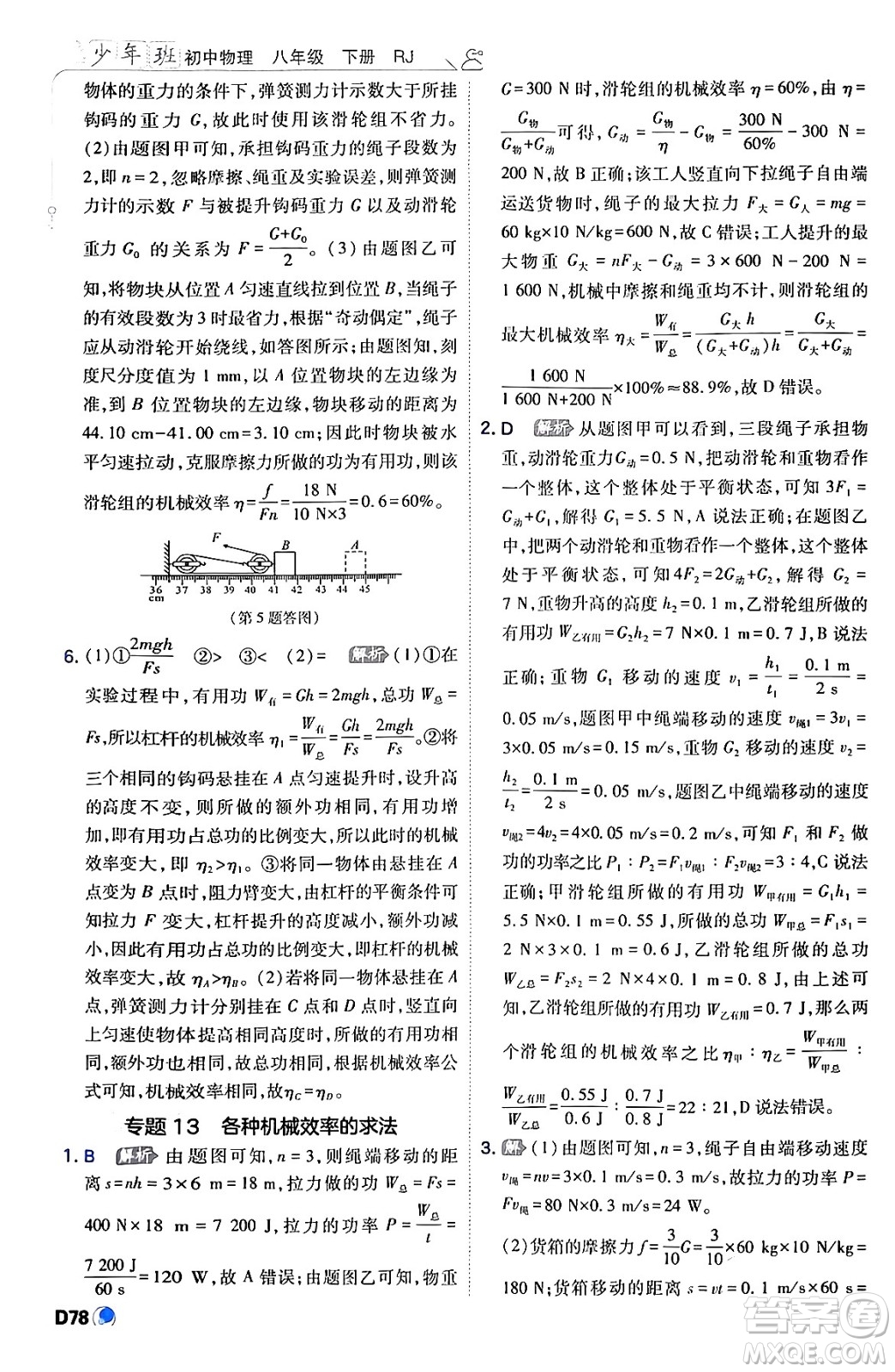 開明出版社2024年春少年班八年級物理下冊人教版答案