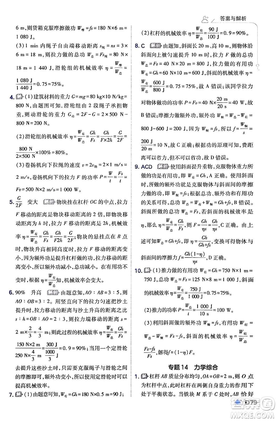 開明出版社2024年春少年班八年級物理下冊人教版答案