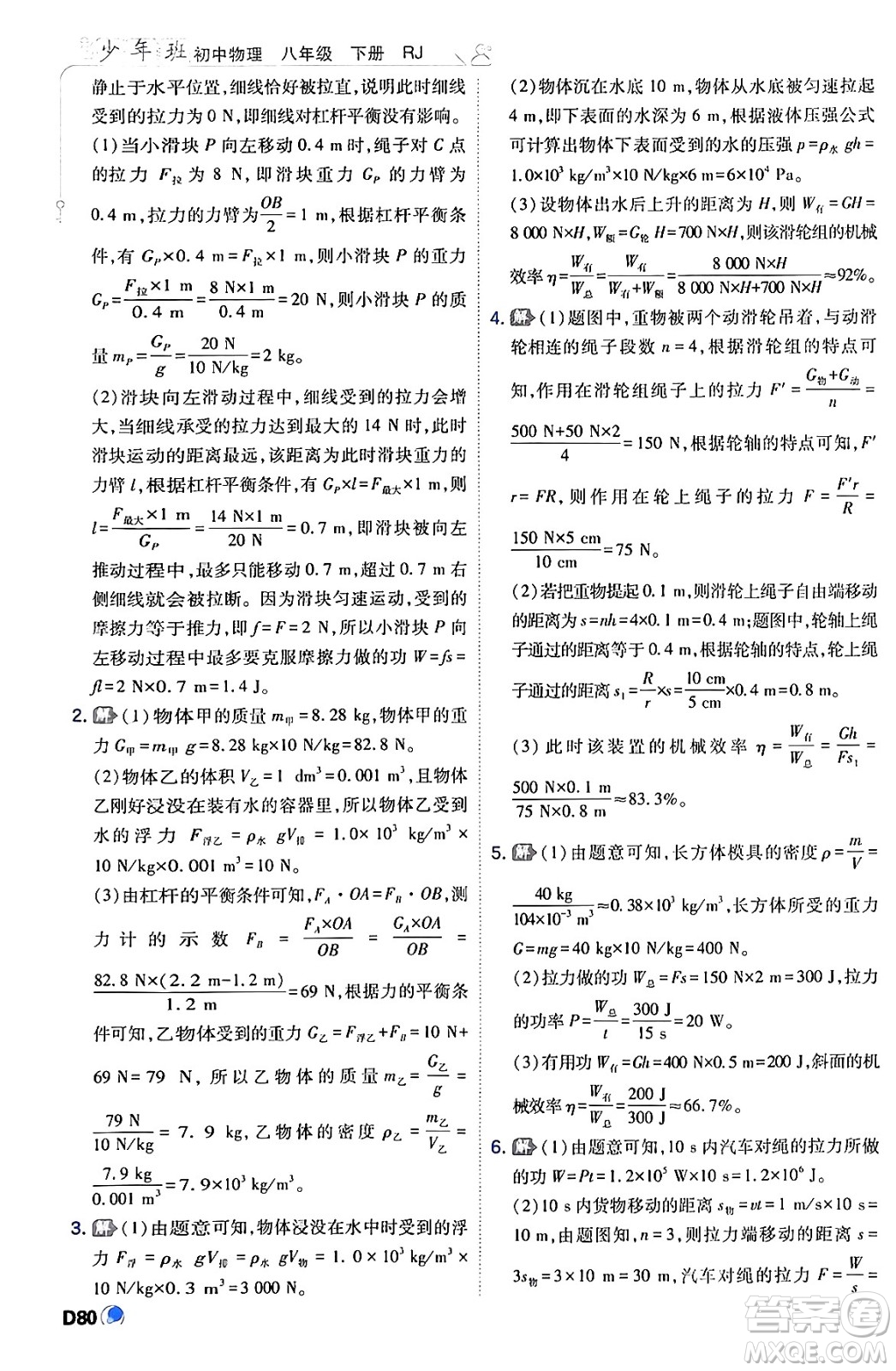 開明出版社2024年春少年班八年級物理下冊人教版答案