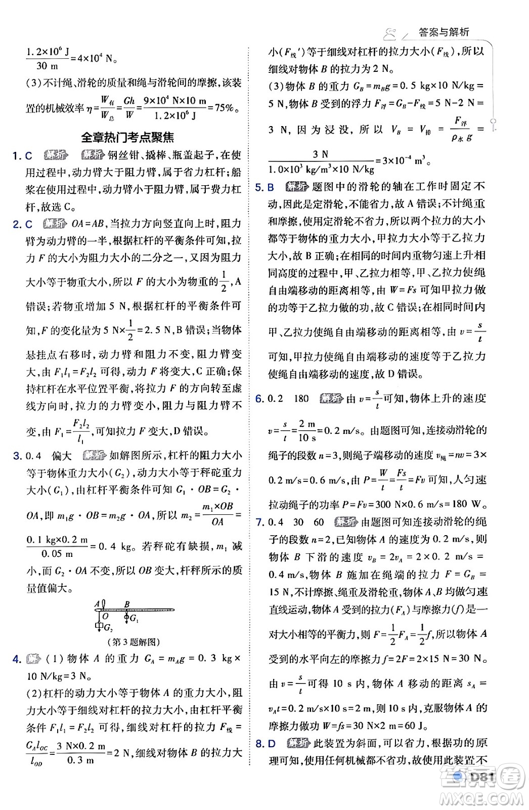 開明出版社2024年春少年班八年級物理下冊人教版答案