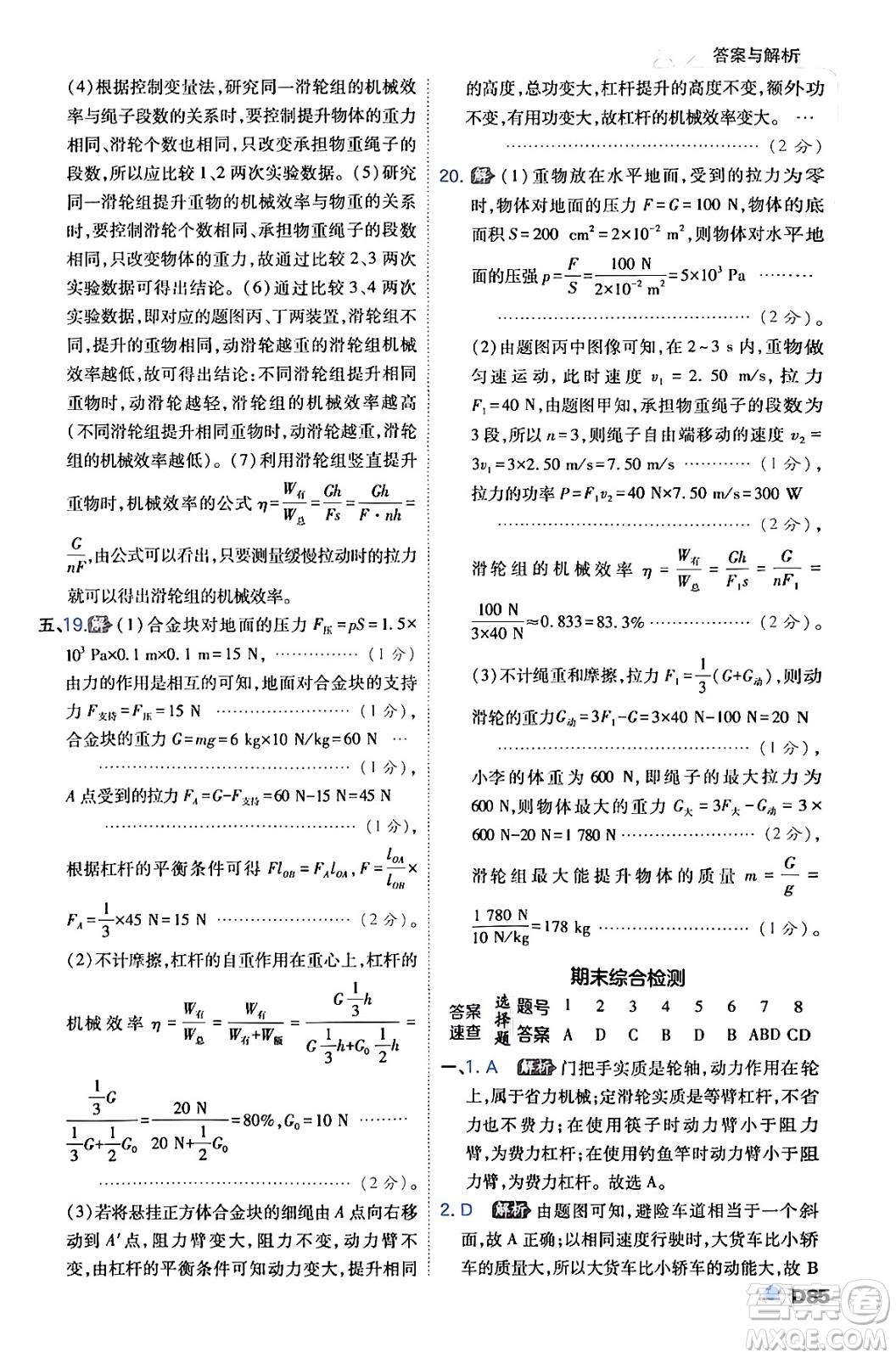 開明出版社2024年春少年班八年級物理下冊人教版答案