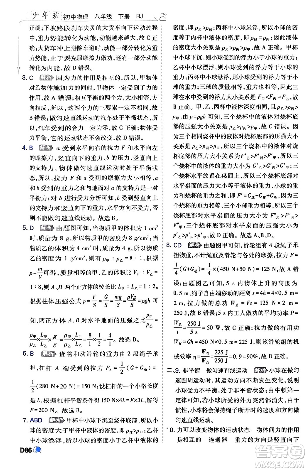 開明出版社2024年春少年班八年級物理下冊人教版答案